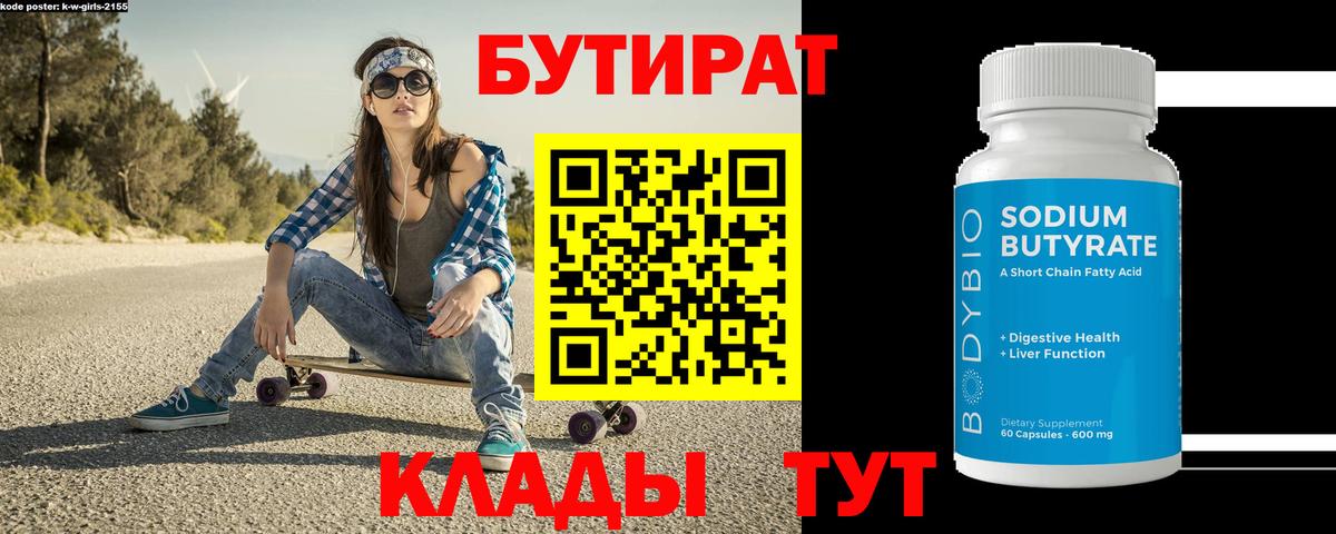 БУТИРАТ буратино Кинешма