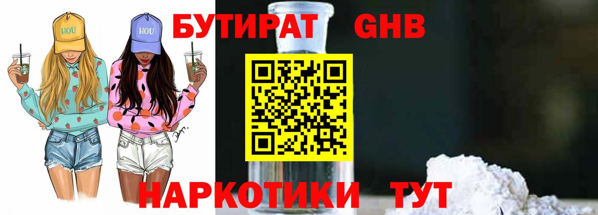 Кинешма  Бутират оксана  БУТИРАТ  Вход с VPN 