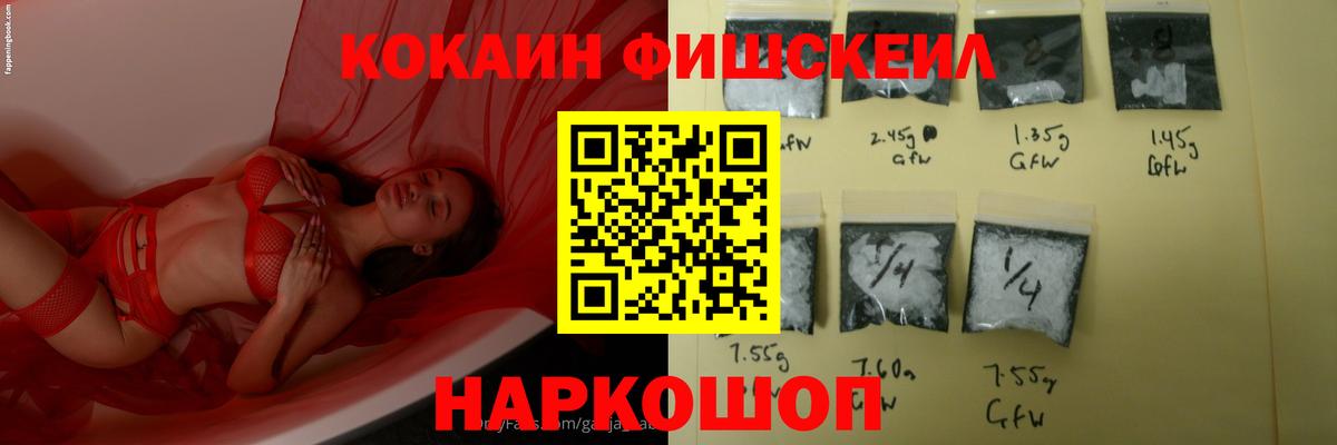 Cocaine FishScale  Вход с VPN  Кинешма 