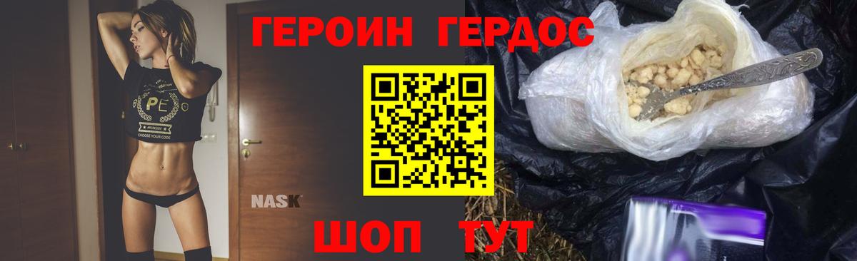 ГЕРОИН VHQ Кинешма