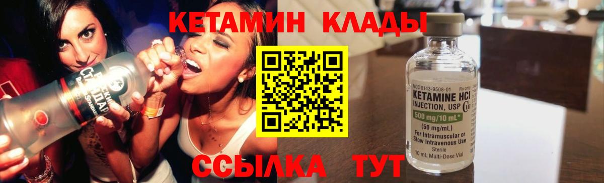Кинешма  Кетамин VHQ  Вход с VPN 
