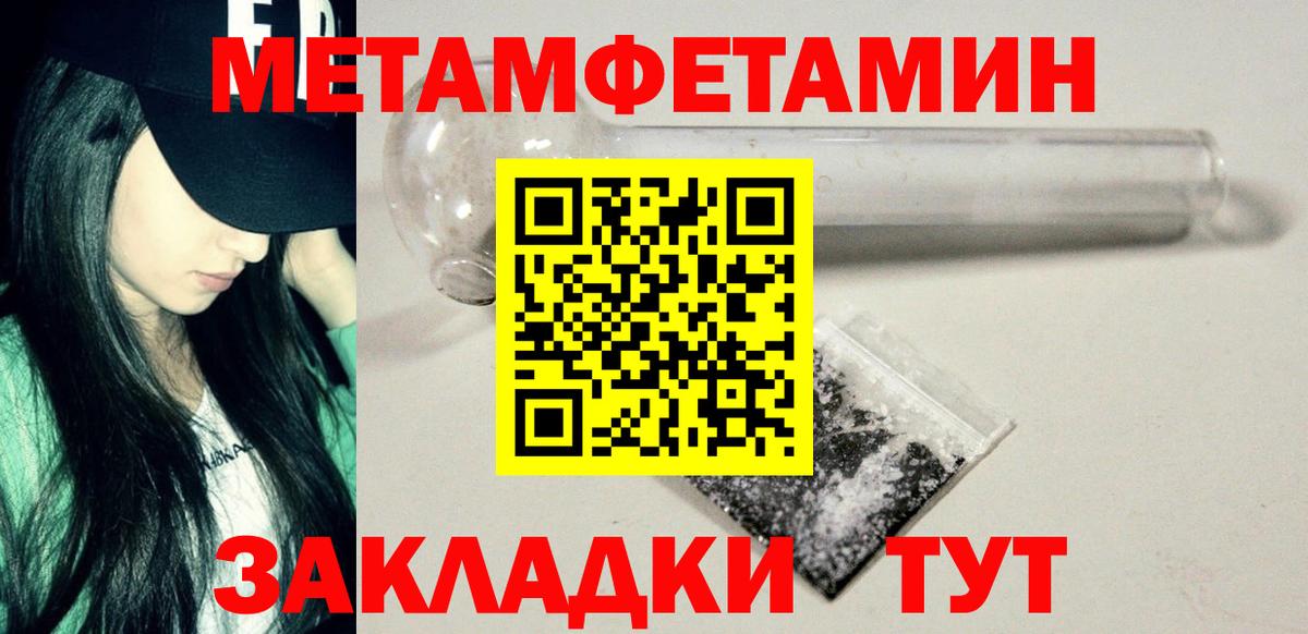 Первитин Декстрометамфетамин 99.9%  Вход с VPN  Кинешма  Метамфетамин  Первитин Декстрометамфетамин 99.9% 