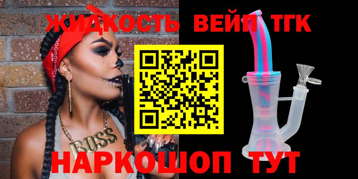 ТГК вейп Кинешма